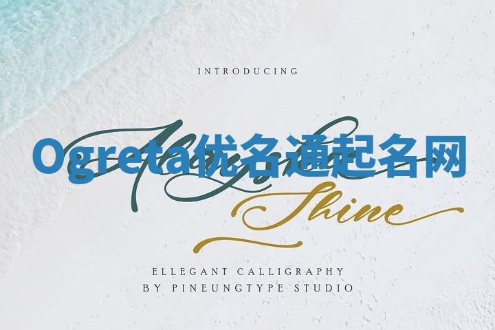 Ogreta优名通起名网