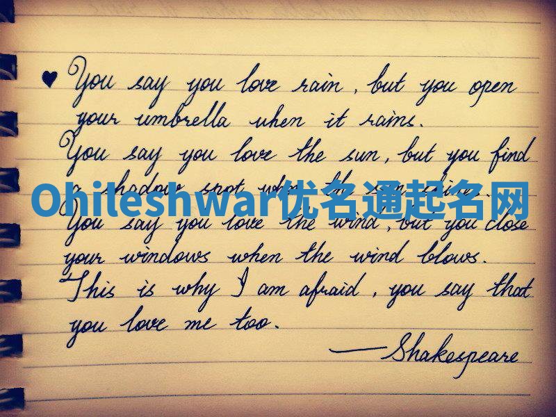 Ohileshwar优名通起名网