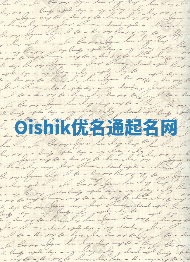 Oishik优名通起名网