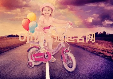 Oji优名通起名网