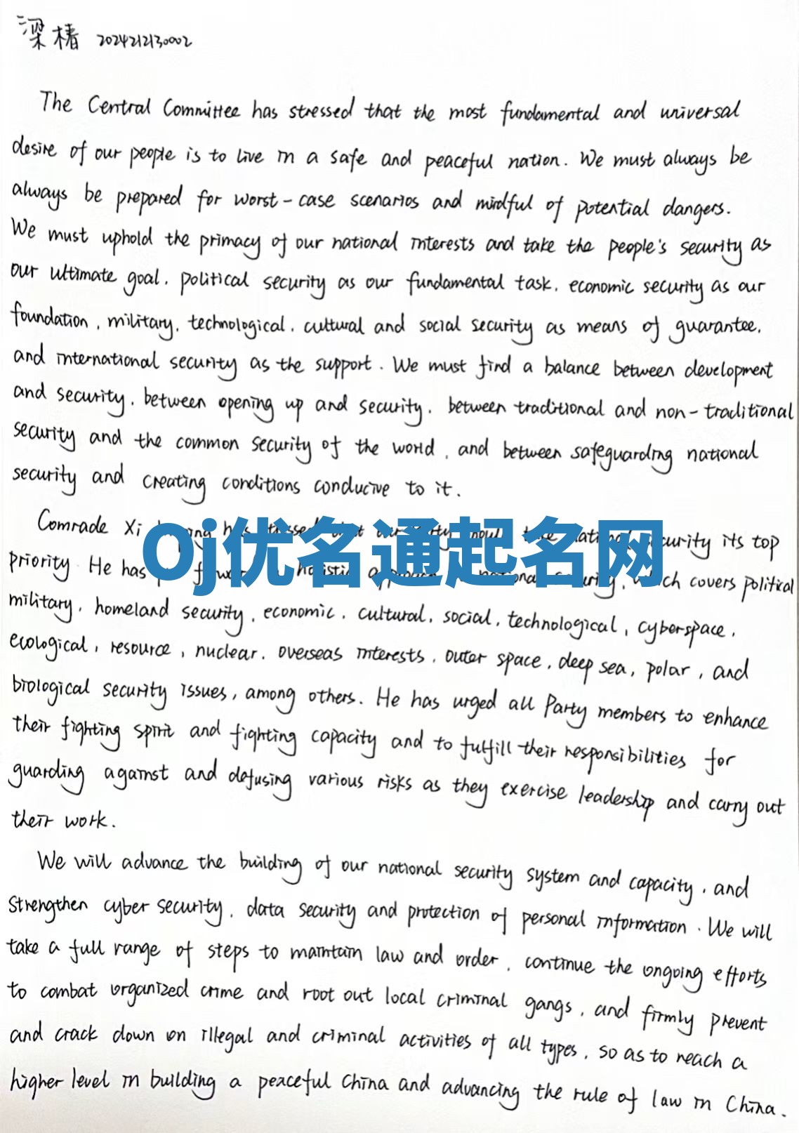 Oj优名通起名网