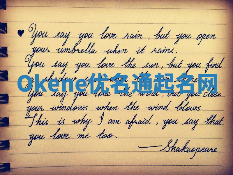 Okene优名通起名网