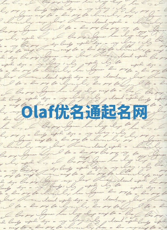Olaf优名通起名网