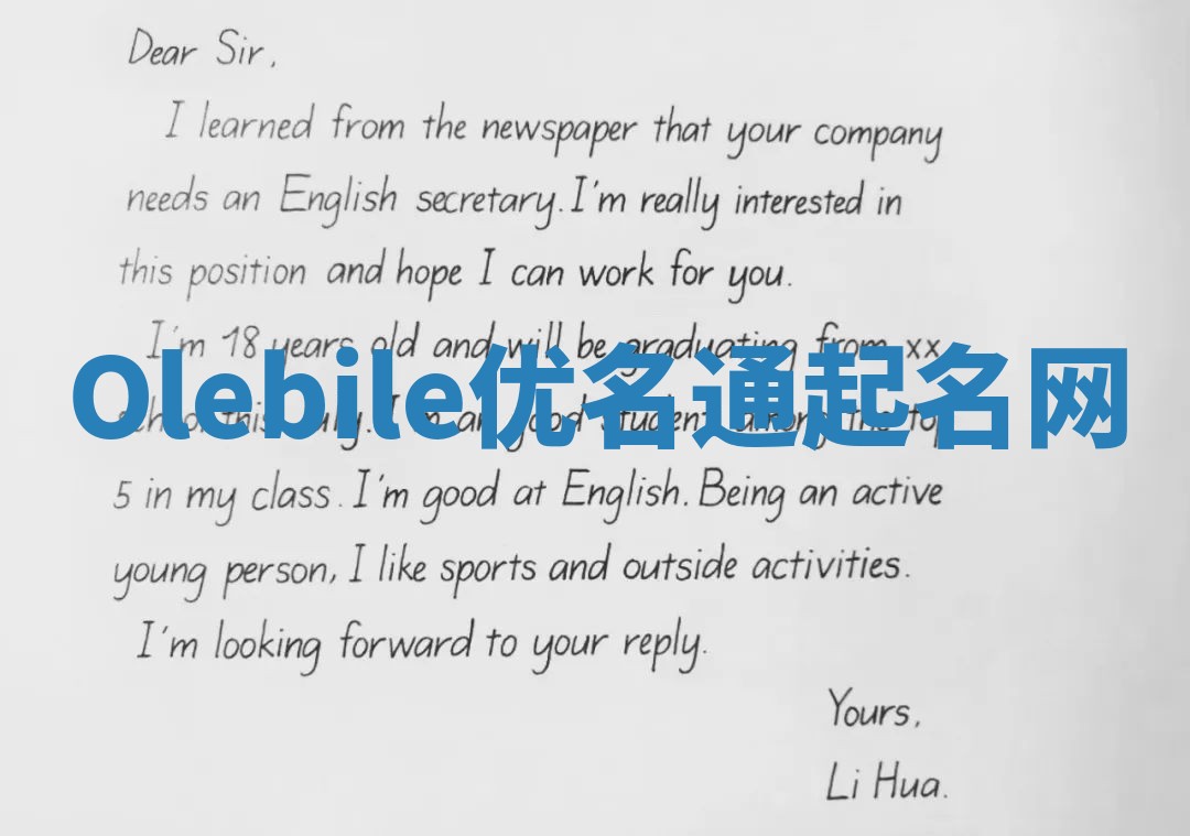 Olebile优名通起名网