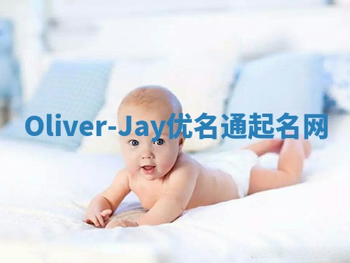 Oliver-Jay优名通起名网