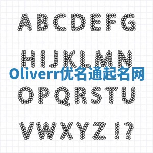 Oliverr优名通起名网