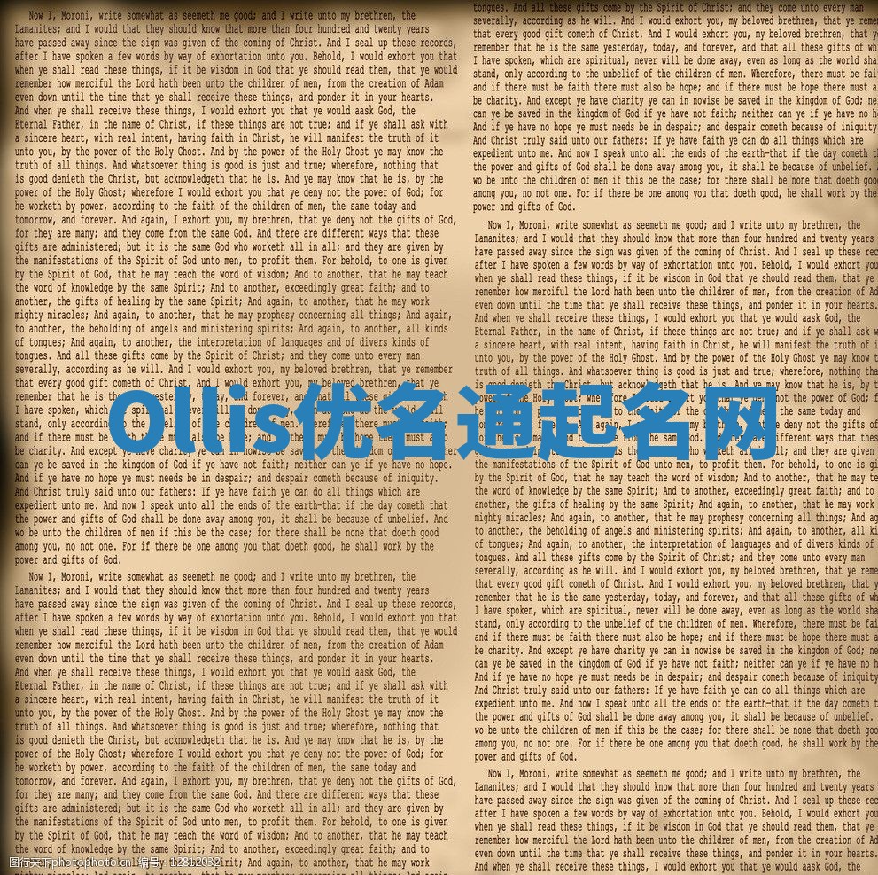 Ollis优名通起名网