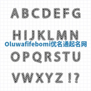 Oluwafifebomi优名通起名网