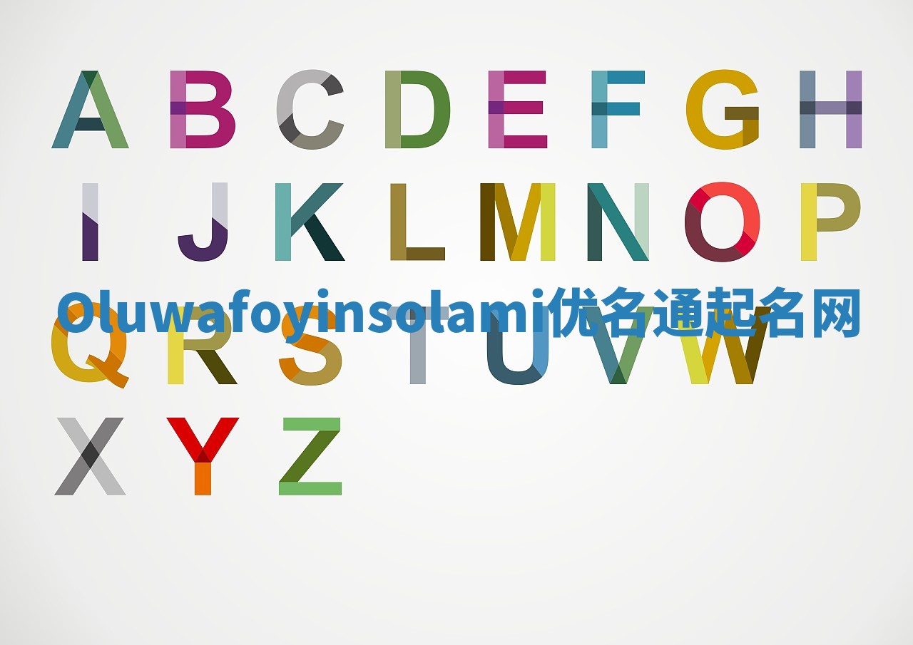 Oluwafoyinsolami优名通起名网