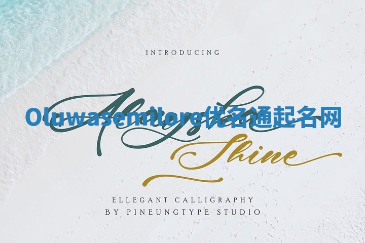 Oluwasemilore优名通起名网