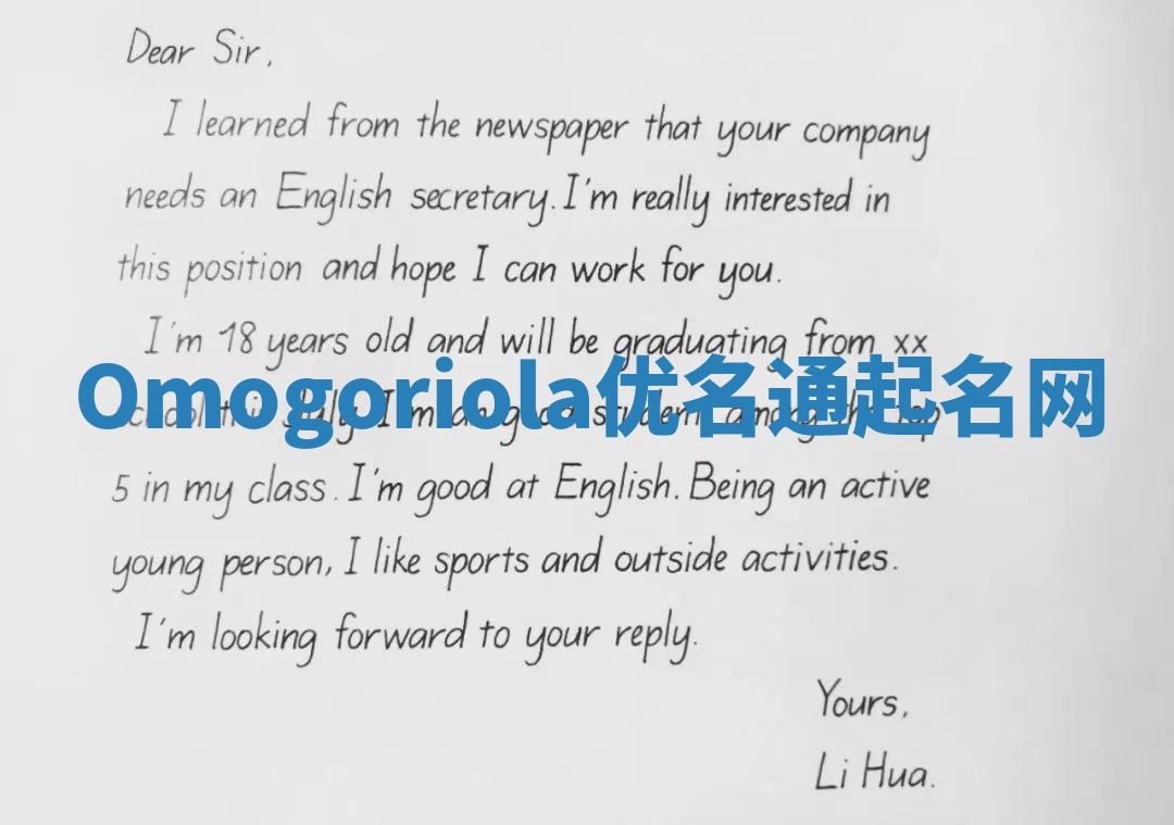 Omogoriola优名通起名网