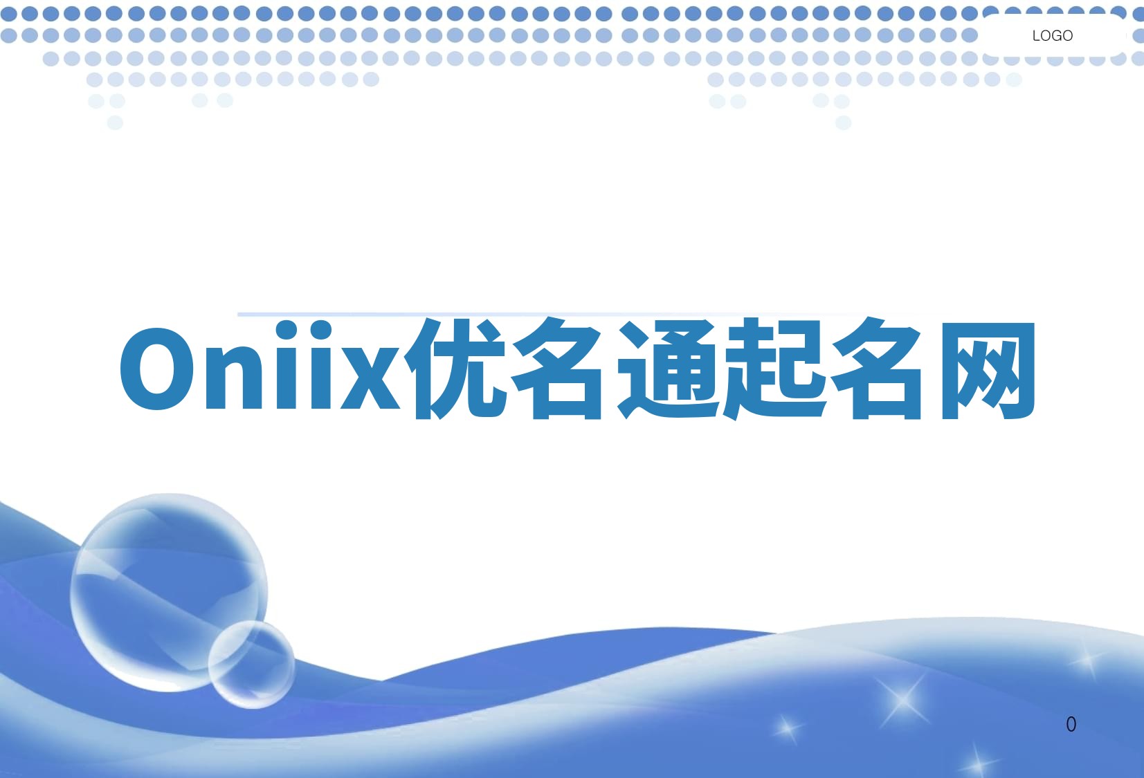 Oniix优名通起名网
