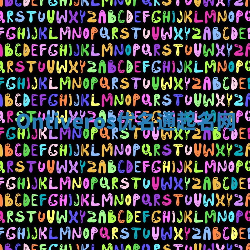 Ontiveros优名通起名网