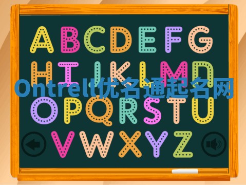 Ontrell优名通起名网