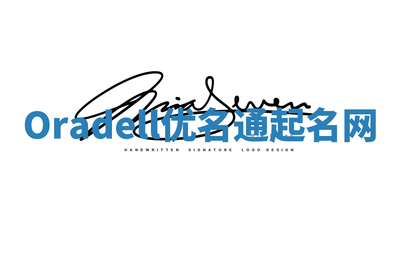 Oradell优名通起名网