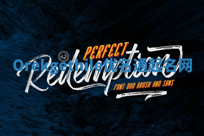 Orekgethile优名通起名网