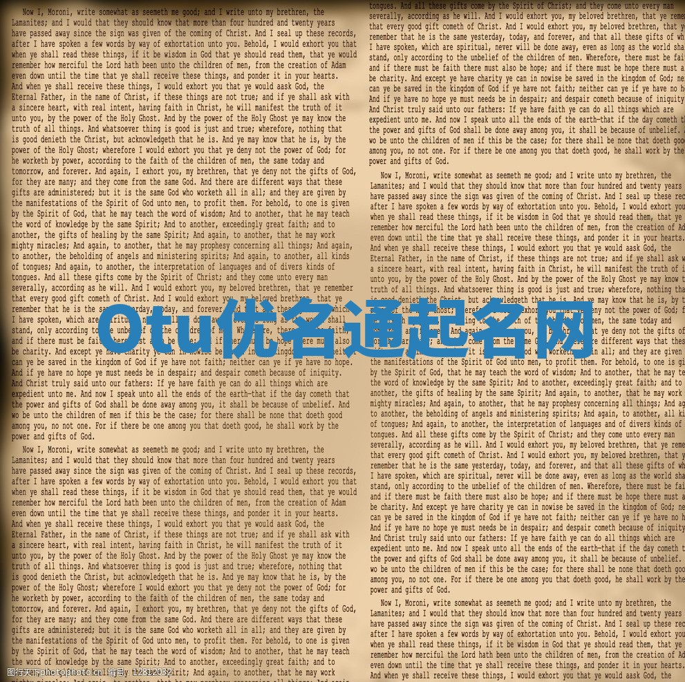 Otu优名通起名网