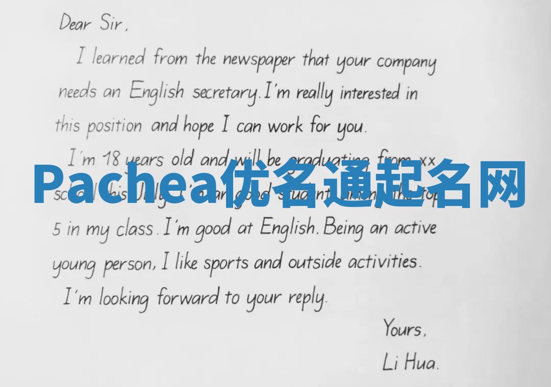 Pachea优名通起名网