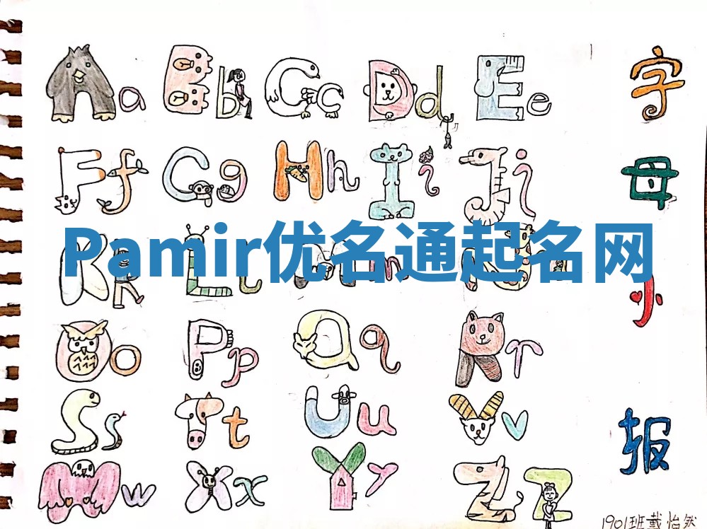 Pamir优名通起名网