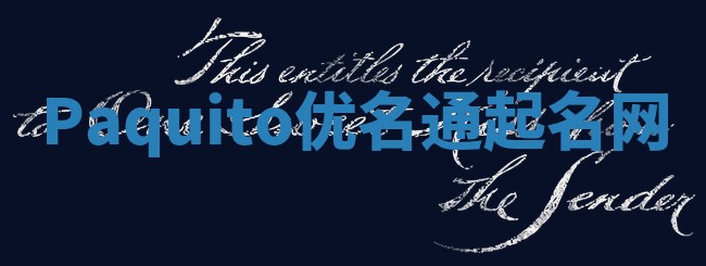 Paquito优名通起名网