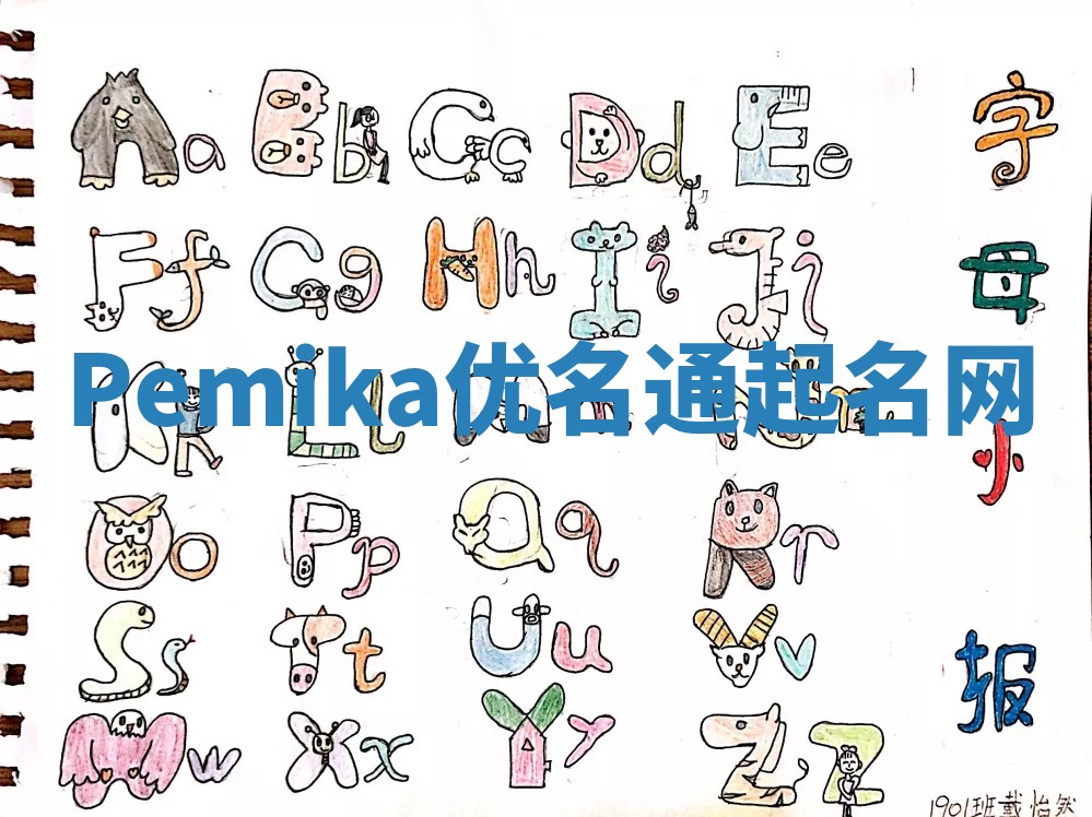 Pemika优名通起名网