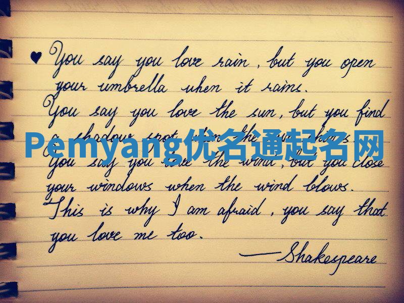 Pemyang优名通起名网