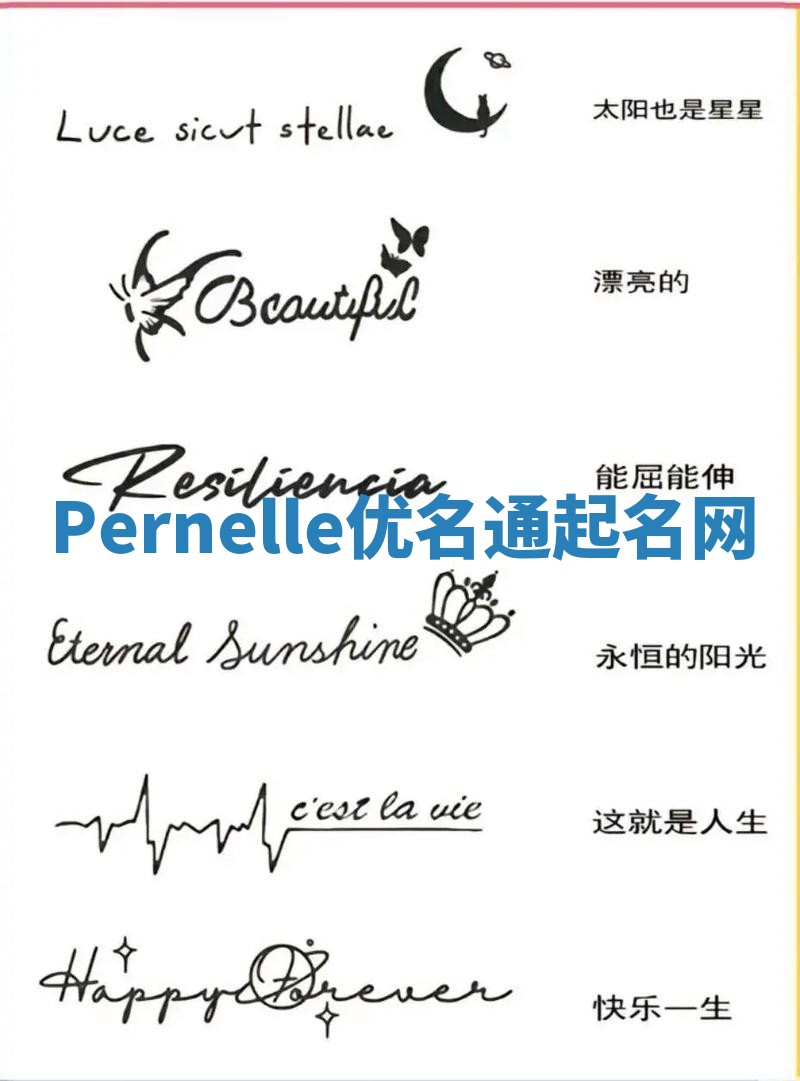 Pernelle优名通起名网