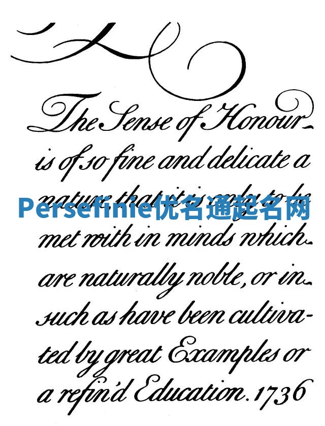Persefinie优名通起名网