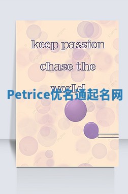 Petrice优名通起名网