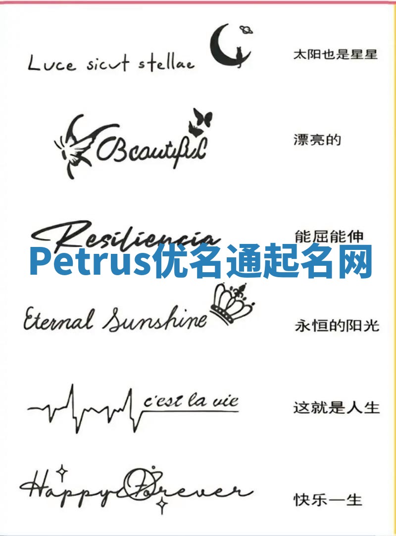 Petrus优名通起名网