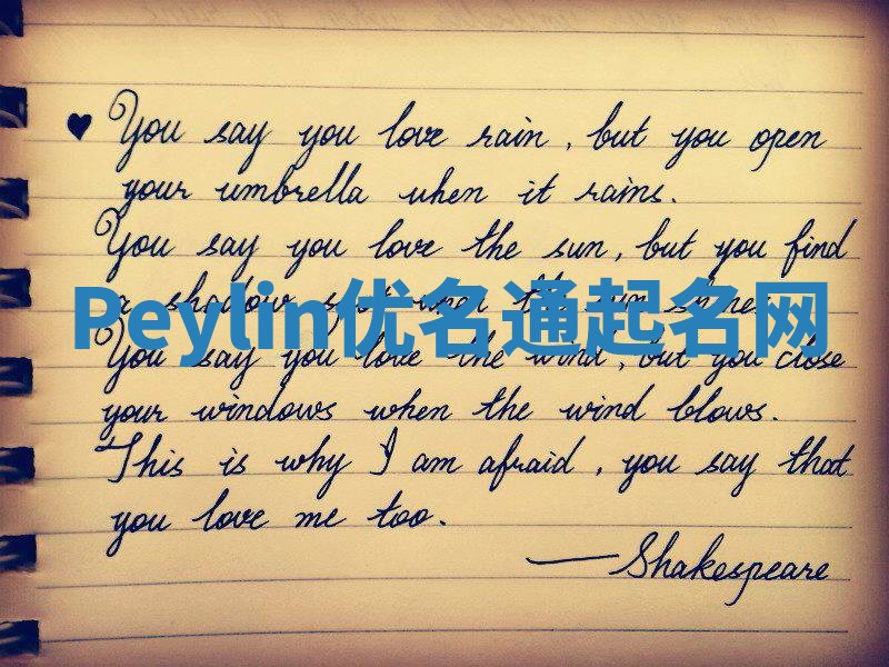 Peylin优名通起名网