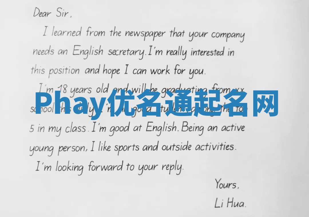 Phay优名通起名网