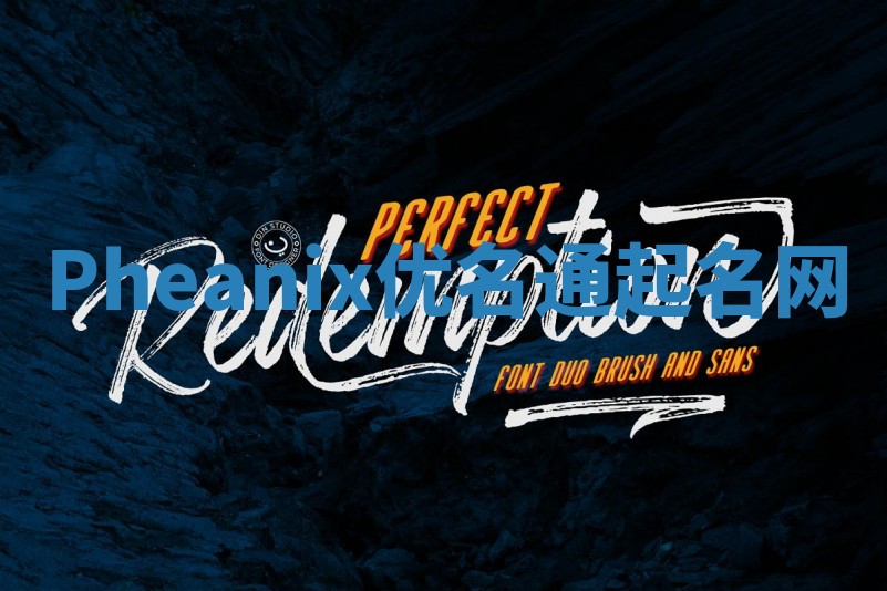 Pheanix优名通起名网