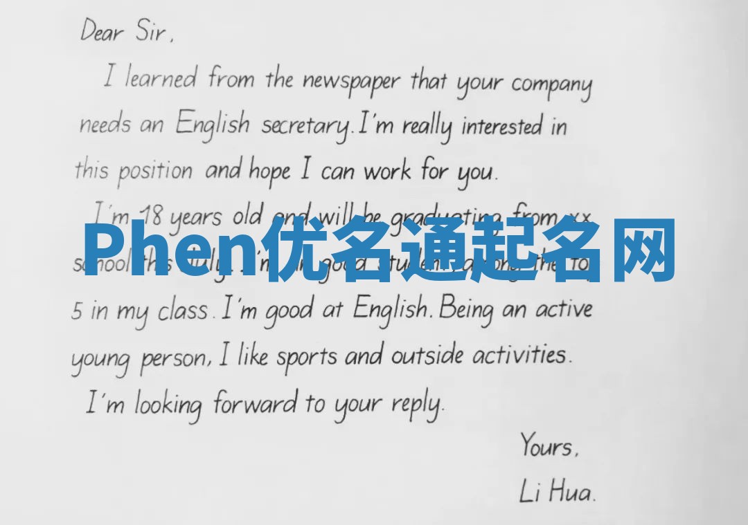 Phen优名通起名网