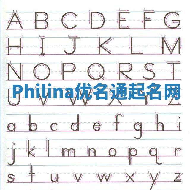 Philina优名通起名网 Philina优名通起名网