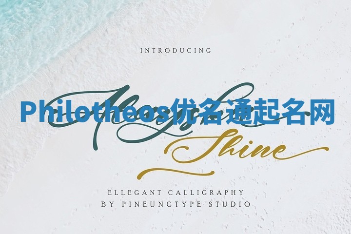 Philotheos优名通起名网