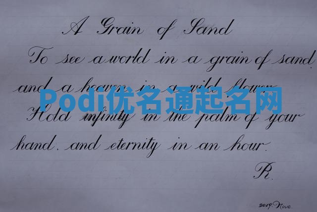 Podi优名通起名网