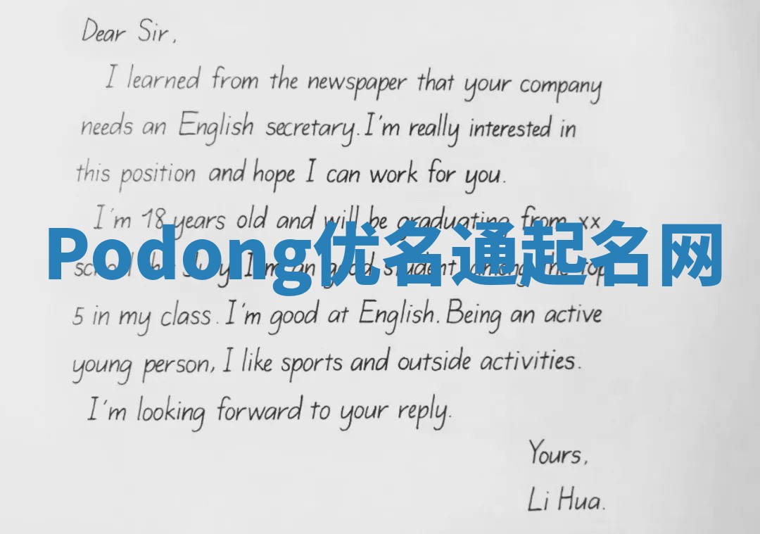 Podong优名通起名网