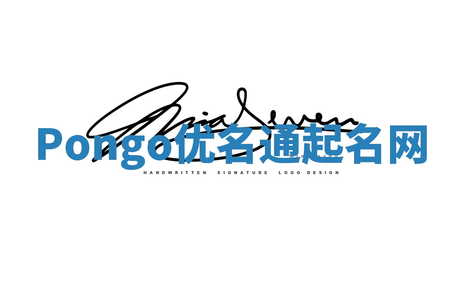 Pongo优名通起名网