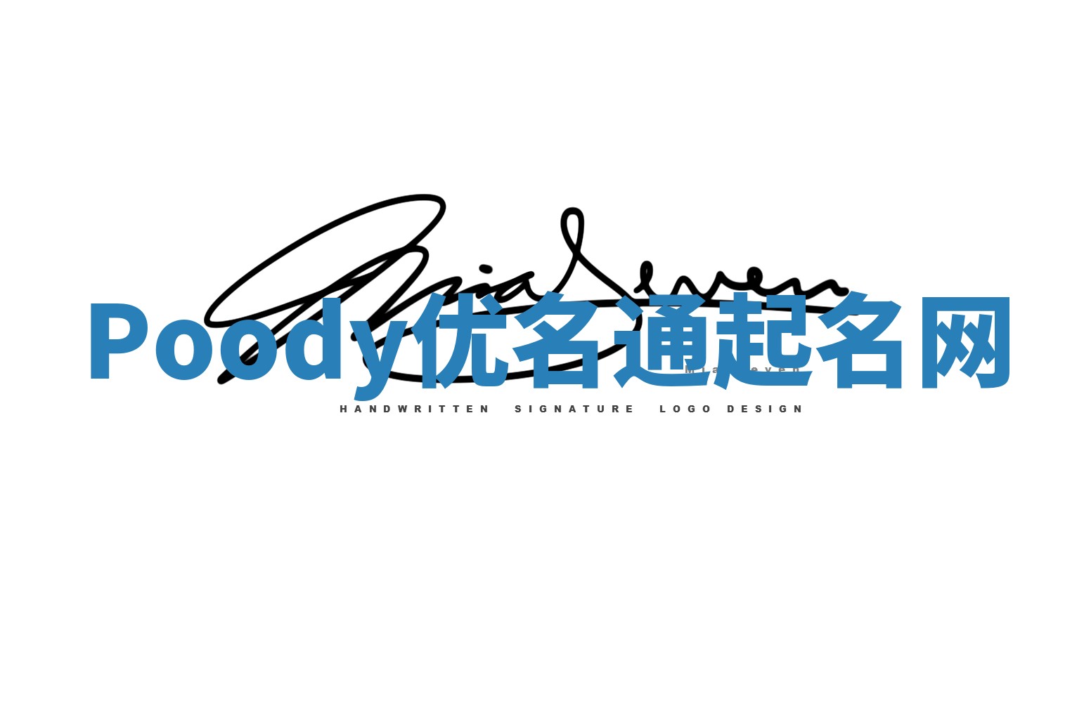 Poody优名通起名网