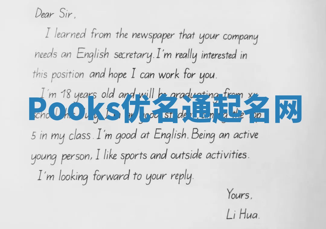 Pooks优名通起名网