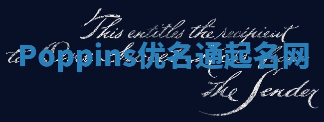 Poppins优名通起名网