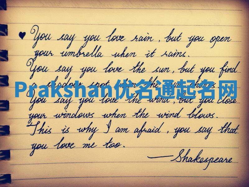 Prakshan优名通起名网