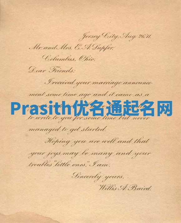 Prasith优名通起名网