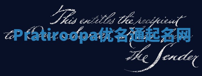 Pratiroopa优名通起名网