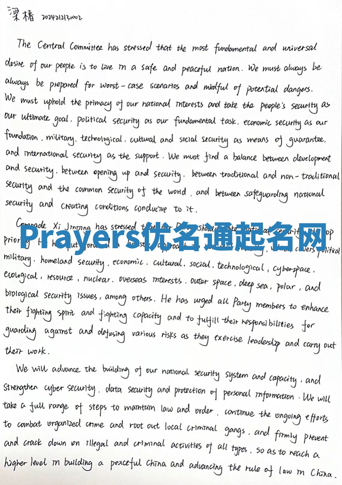 Prayers优名通起名网