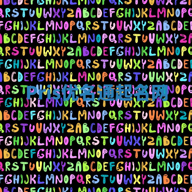 Pris优名通起名网