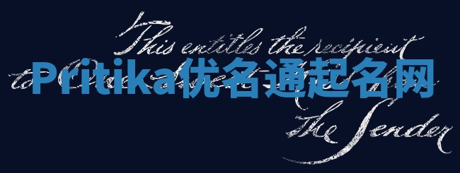 Pritika优名通起名网