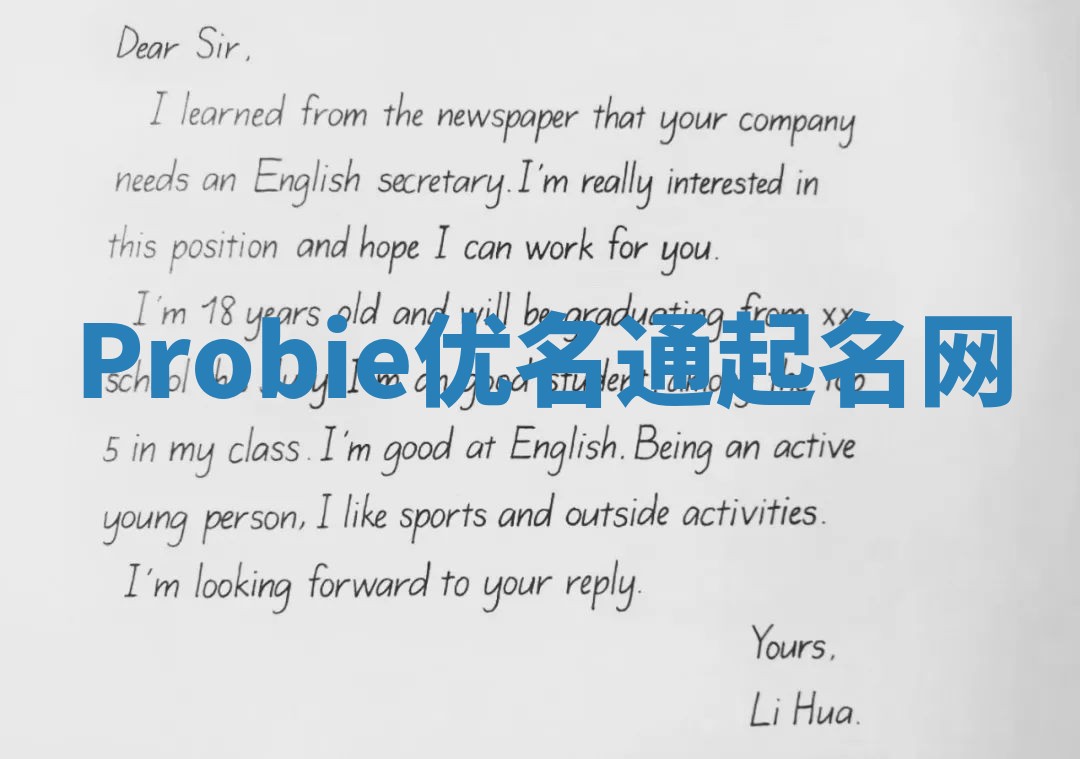 Probie优名通起名网