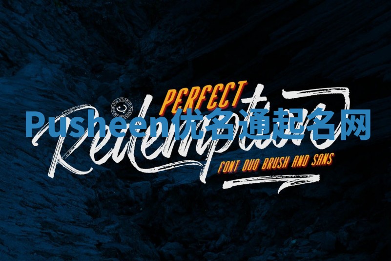 Pusheen优名通起名网